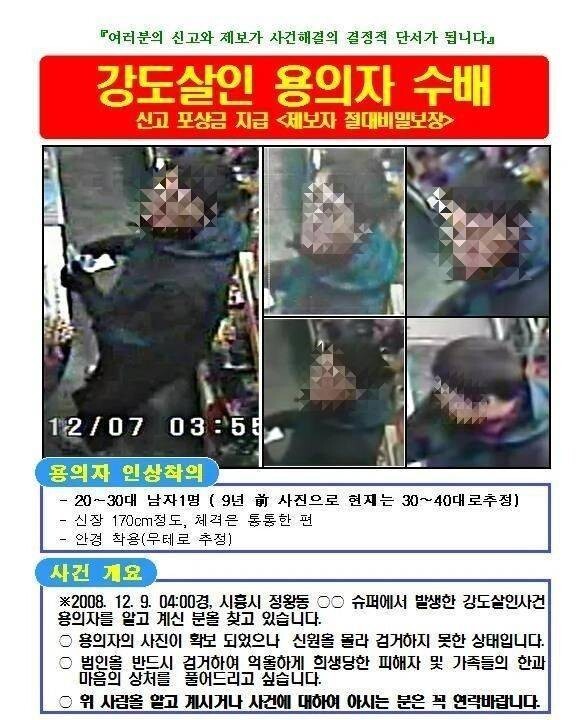 자료제공: 수원지방검찰청 안산지청. 사진은 2016년 경찰 재수사가 시작된 뒤 배포됐던 수배 전단.