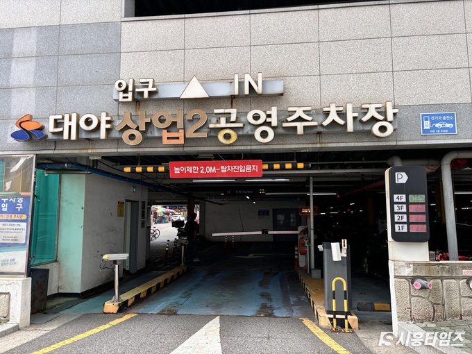 대야 상업2 공영주차장 모습. 자료제공: 시흥도시공사
