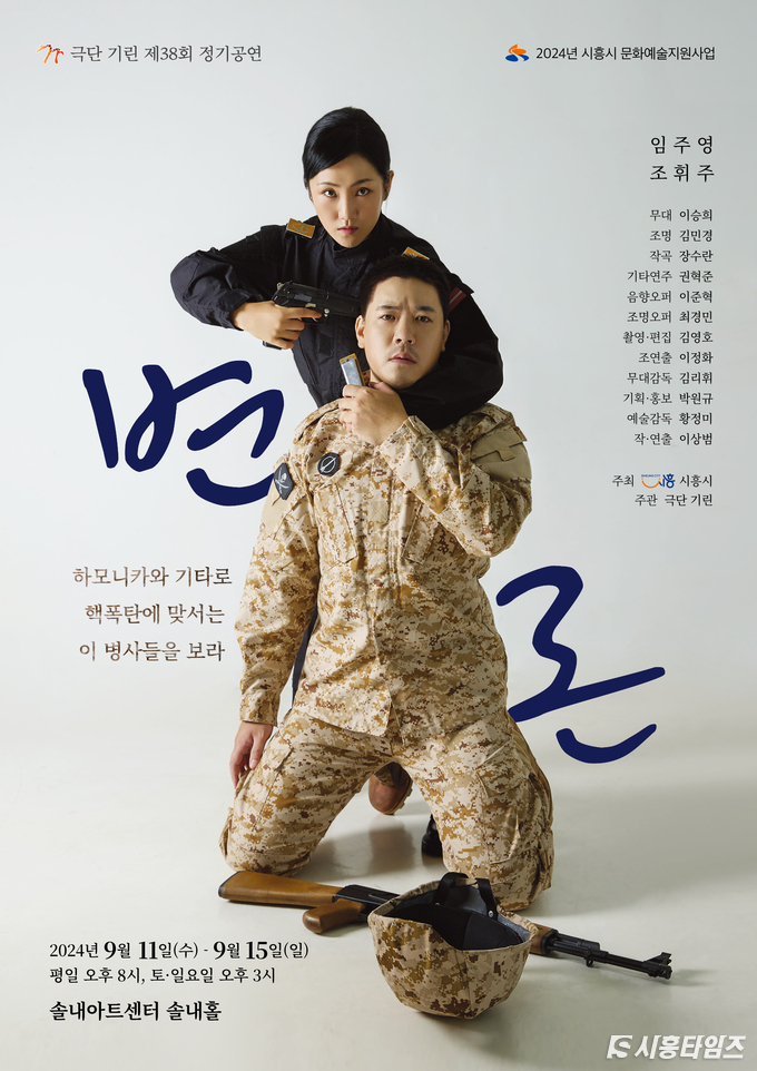 변론 포스터. 자료제공: 극단 기린