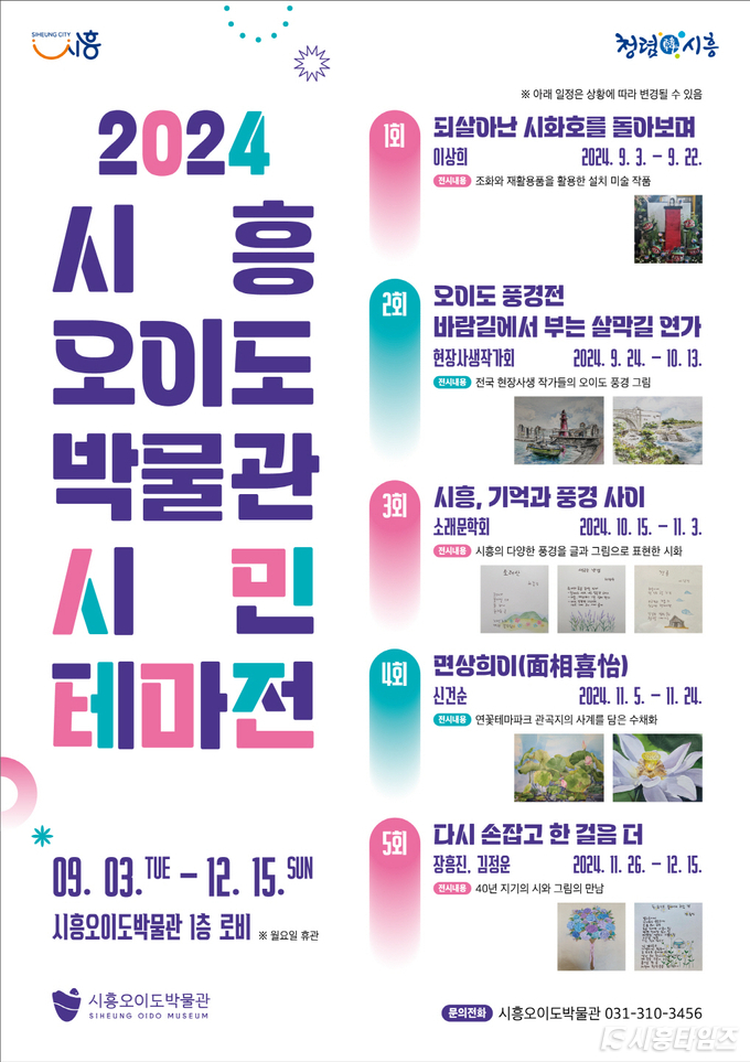 자료제공: 시흥시