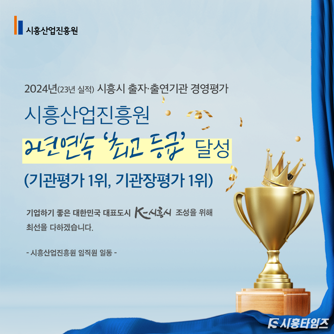 자료제공: 시흥산업진흥원