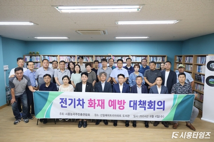 지난 4일 저녁 능곡 주민 총연이 조정식 국회의원 등과 만나 전기차 화재 예방 대책회의를 가졌다. 글/사진: 서예식