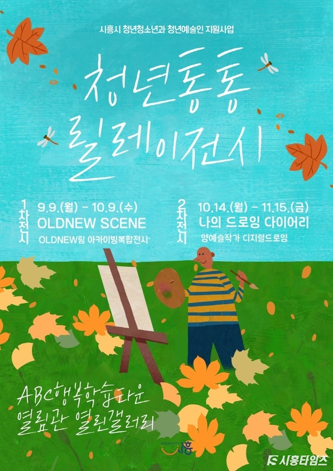 자료제공: 시흥시