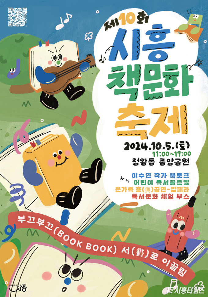 자료제공: 시흥시 중앙도서관