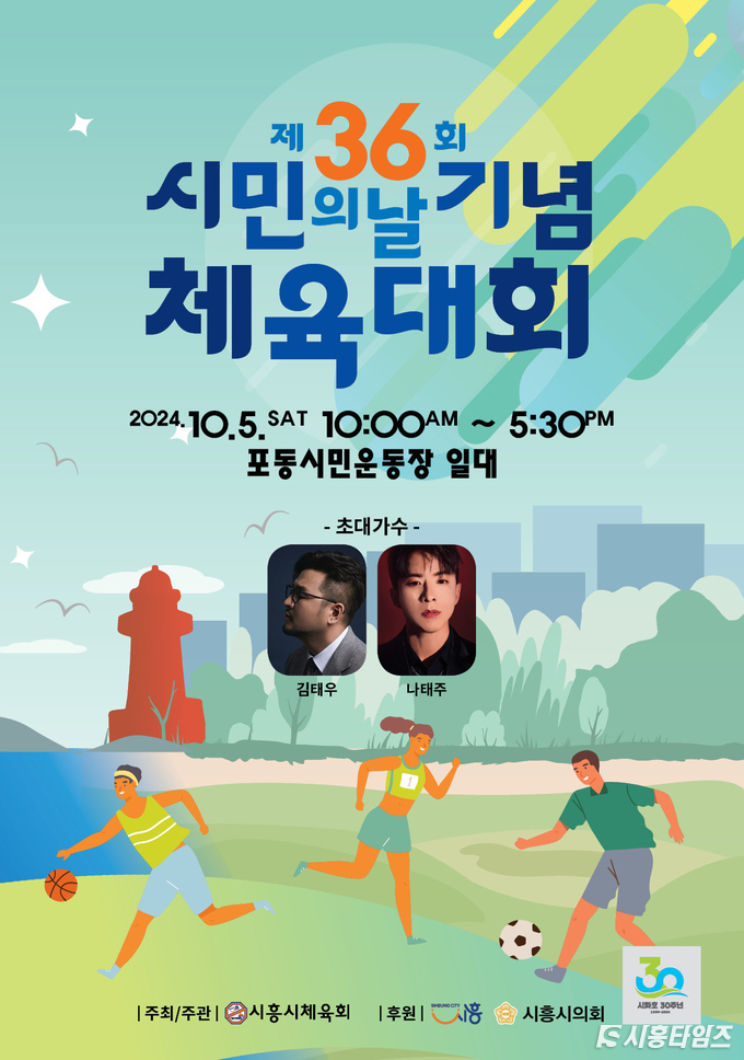 시민의날 기념대회 포스터
