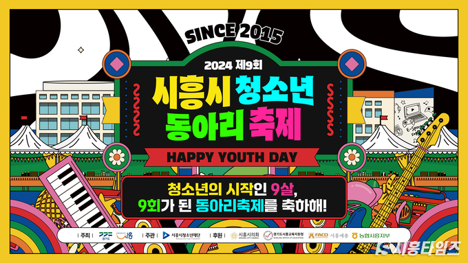 동아리 축제 포스터