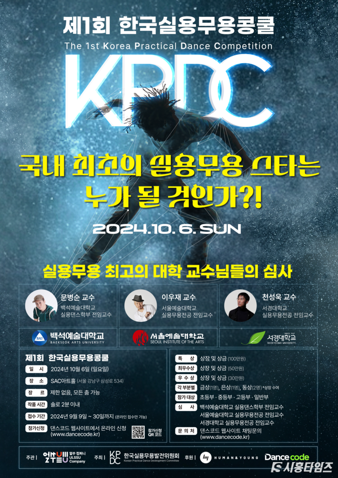 자료제공: 한국실용무용발전위원회