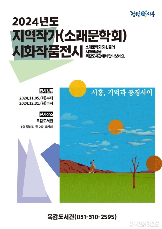 자료제공: 시흥시