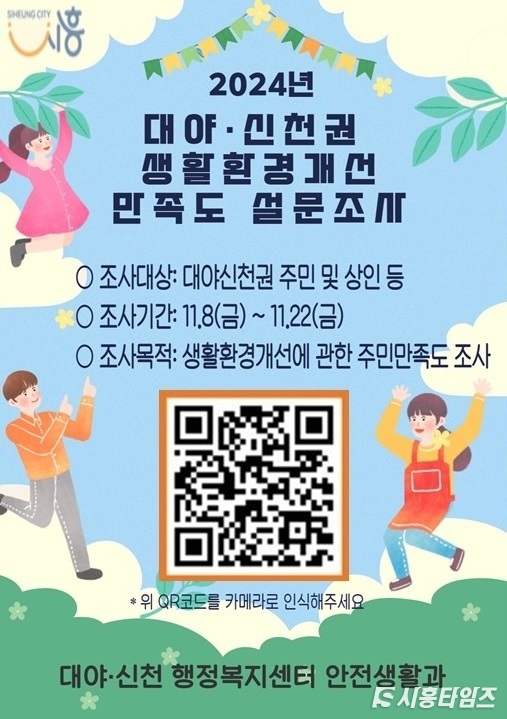 자료제공: 시흥시