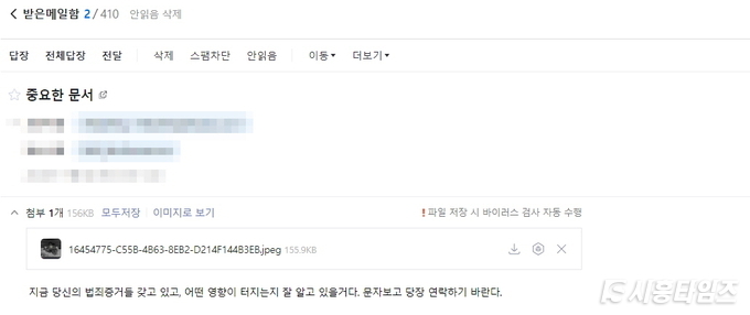 지난 5일 시흥시의회 이상훈 의원에게 발송된 이메일. 이메일에는 이 의원의 딥페이크 이미지와 “지금 당신의 범죄 증거를 갖고 있고, 어떤 영향이 터지는지 잘 알고 있을거다. 문자보고 당장 연락하기 바란다.”는 협박성의 내용도 들어 있었다. 자료제공: 이상훈 시의원