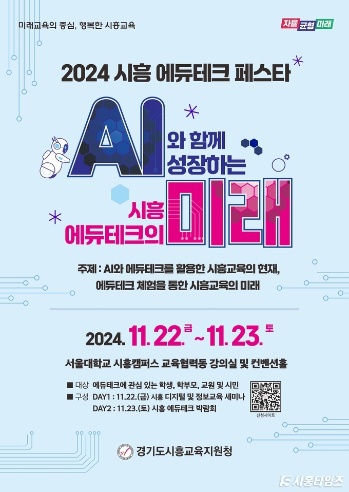 자료제공: 시흥교육지원청