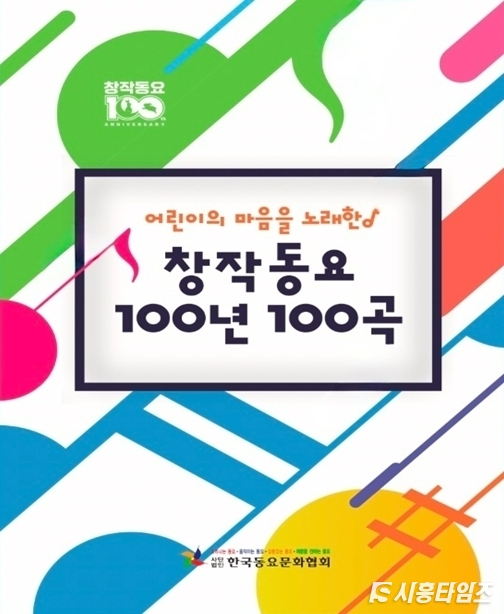 자료제공: 사단법인 한국동요문화협회