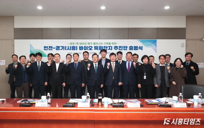 12일 열린 인천-경기 시흥 바이오 특화단지 추진단 출범식 모습. 자료제공: 시흥시