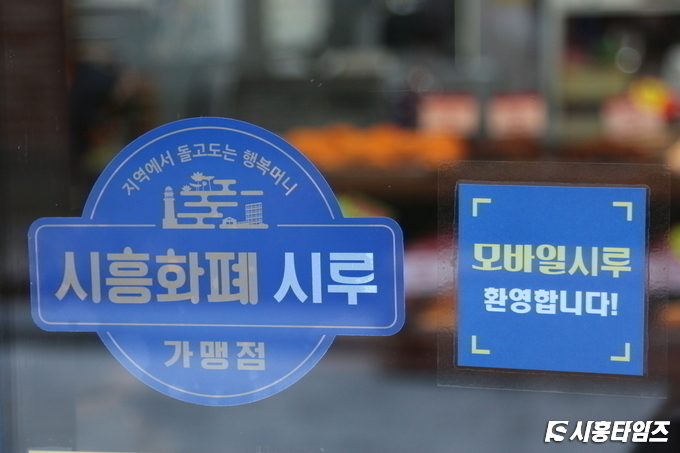 시흥화폐 시루