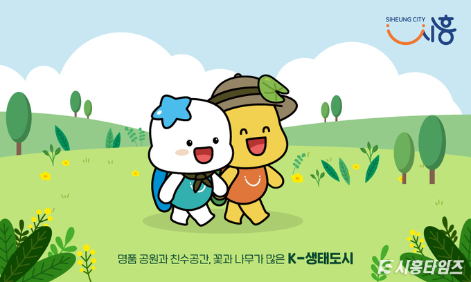 자료제공: 시흥시