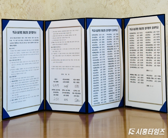 학교 개방 협약서. 자료제공: 시흥교육지원청