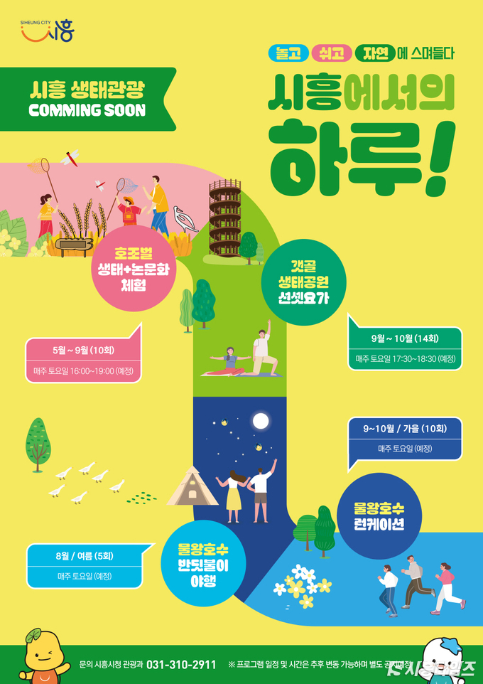자료제공: 시흥시