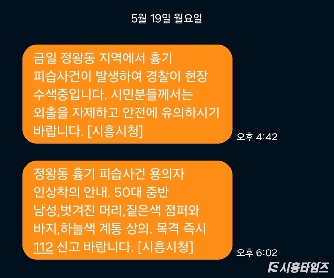 시흥시청이 발송한 안전문자
