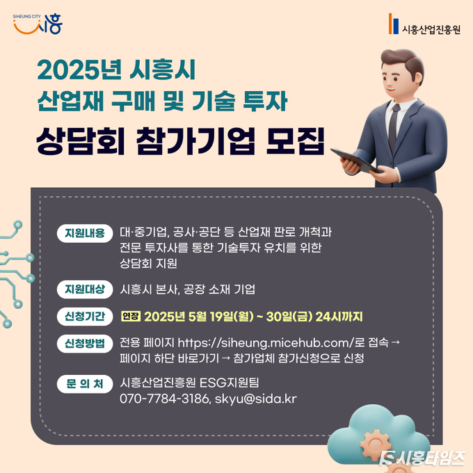 자료제공: 시흥산업진흥원