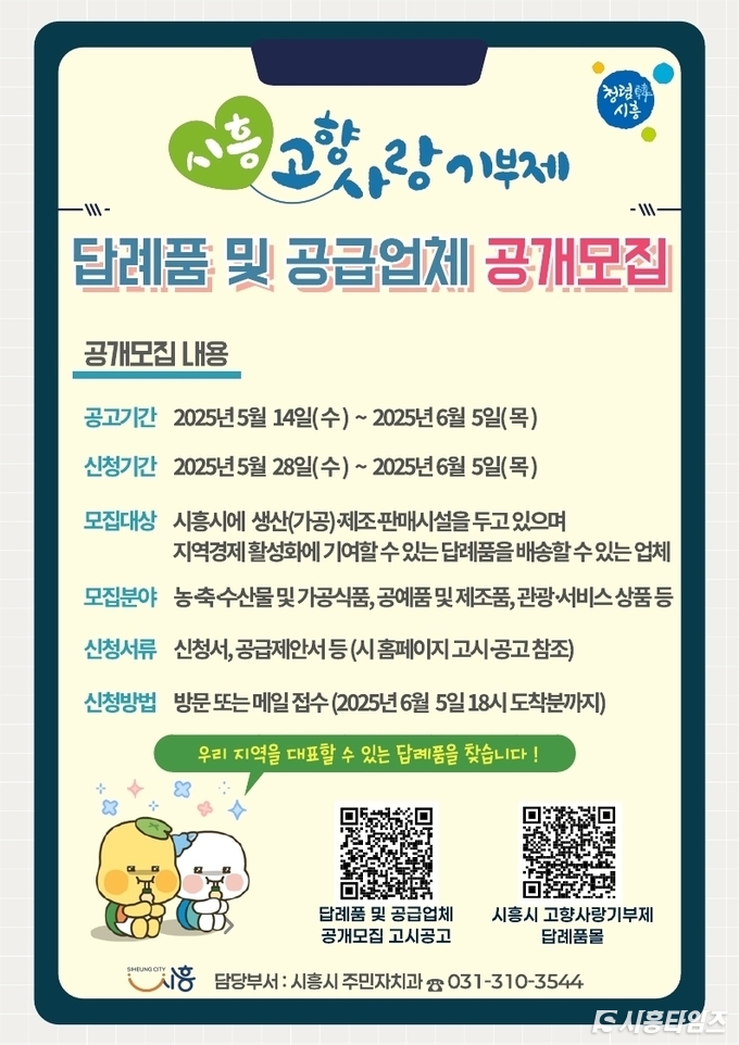 자료제공: 시흥시