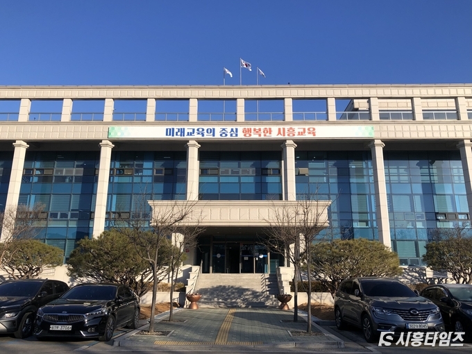 시흥교육지원청