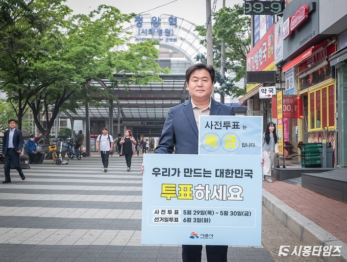 임병택 시흥시장이 정왕역 앞에서 투표 독려 캠페인을 벌이고 있다. ⓒ 임병택