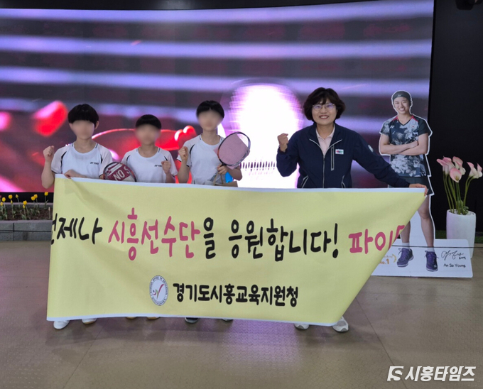시흥시 배드민턴 선수단과 채열희 시흥교육지원청 교육장