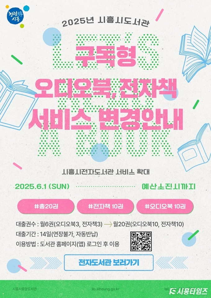 자료제공: 시흥시
