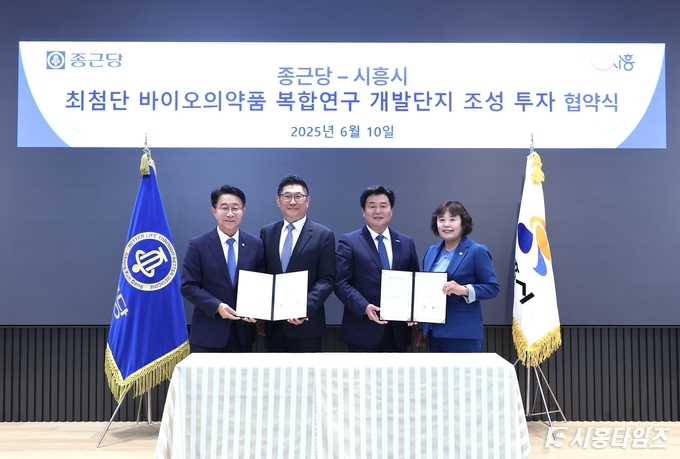 종근당 본사에서 열린 투자협약 체결식에 참가한 (사진 왼쪽부터) 조정식 국회의원, 김영주 종근당 대표, 임병택 시흥시장, 오인열 시흥시의회 의장