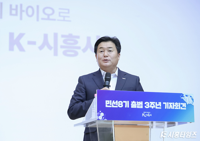 24일 임병택 시흥시장이 민선 8기 3주년을 맞아 기자회견을 열었다.