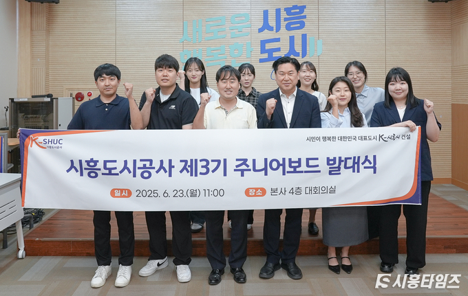 주니어보드 발대식 모습. 자료제공: 시흥도시공사