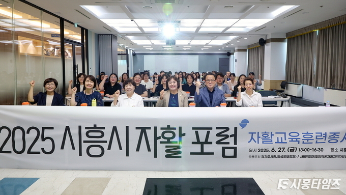 지난 6월 27일 시청 글로벌센터에서 열린 ‘제1회 자활포럼’ 참석자들. 자료제공: 시흥시