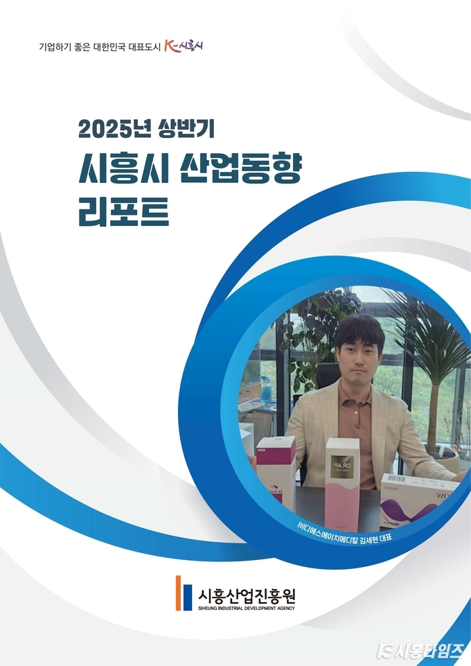 자료제공: 시흥산업진흥원