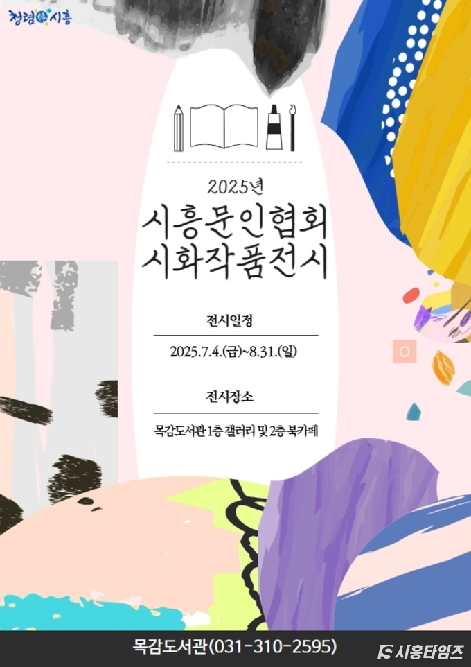 자료제공: 시흥시
