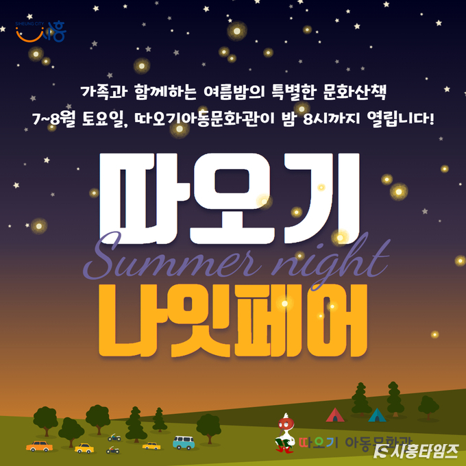 자료제공: 시흥시