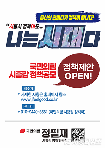 자료제공: 국민의힘 시흥갑