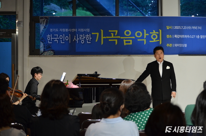 지난 23일 목감아트하우스에서 열린 한국인이 사랑한 가곡음악회. ⓒ 박경애 문화예술전문 객원기자