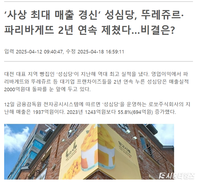 파리바게뜨와 뚜레쥬르 영업이익을 넘어선 대전 로컬브랜드 성심당. 글/사진: 김경민