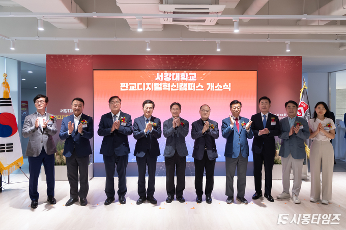 서강대학교 판교디지털혁신캠퍼스 개소식