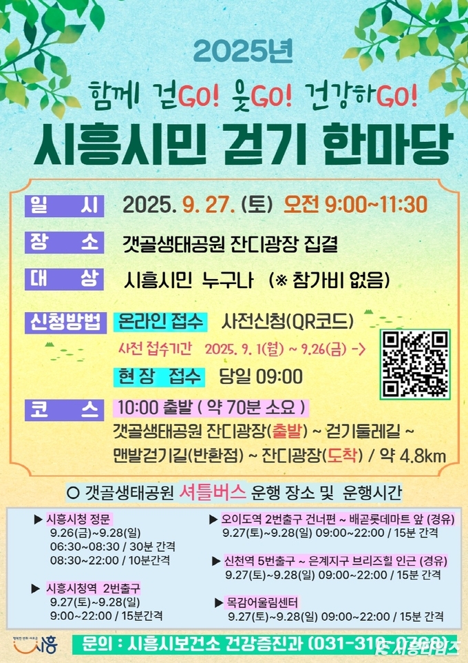 자료제공: 시흥시