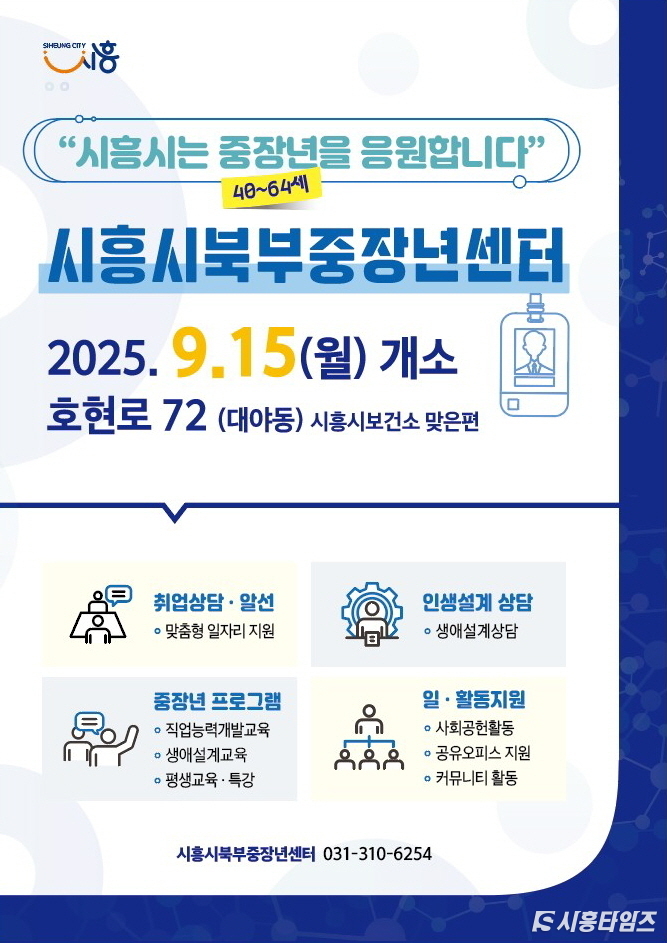 자료제공: 시흥시