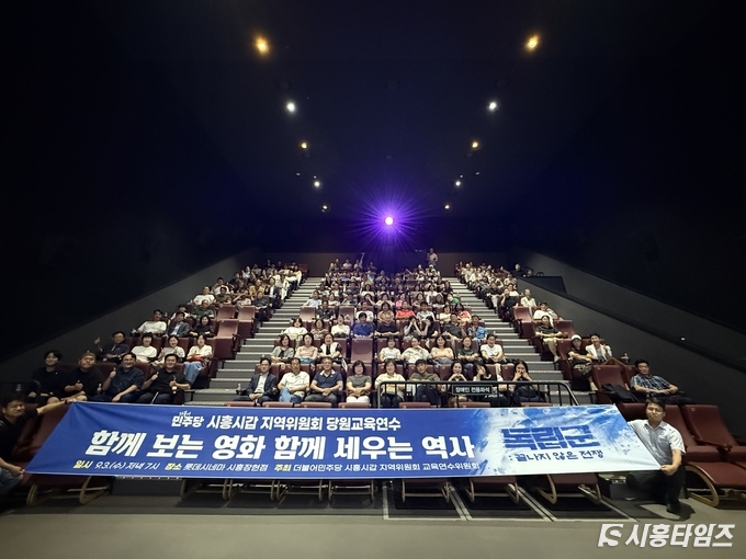 지난 3일 롯데시네마 시흥장현점에서 열린 민주당 시흥갑 독립군 영화상영 모습