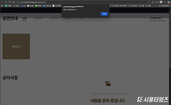 오후 3시가 넘은 시간까지 시흥시청과 시흥아트센터 홈페이지가 제대로 작동하지 않았다.