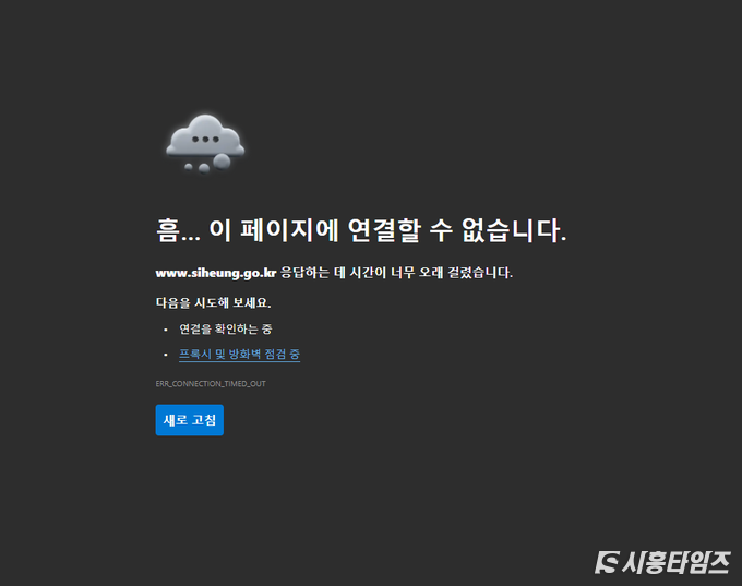 8일 오후 2시 조수미 등이 출연하는 시흥아트센터 프리뷰 예매가 시작되자, 이와 연동되어 있는 시흥시청 홈페이지 접속이 마비돼 행정 서비스가 차질을 빚었다.