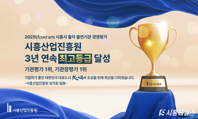 자료제공: 시흥산업진흥원