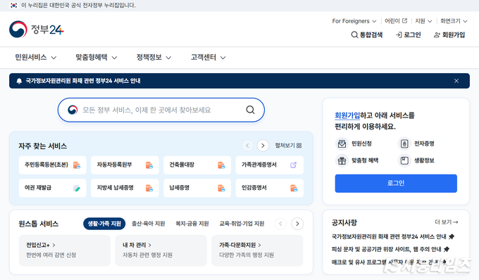 정부 24 사이트. 자료제공: 국토교통부