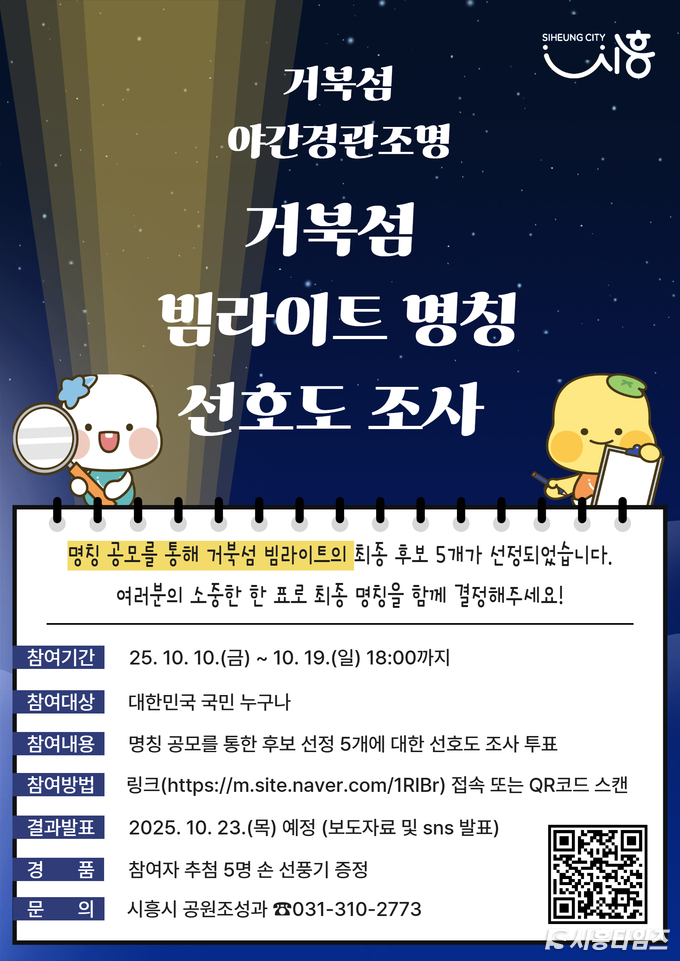 자료제공: 시흥시