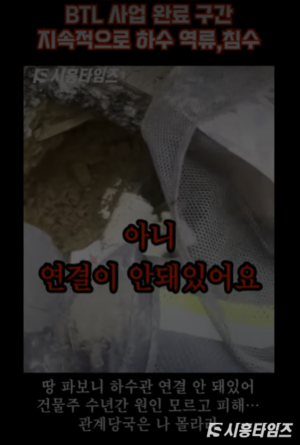 2023년 첫 보도 모습을 유튜브로 방송한 사진이다. 당시 제보자의 집앞 하수관을 굴착해보니 관들이 연결되지 않은 상태였다. ⓒ우동완