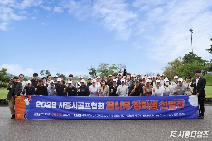 지난 11일 열린 시흥시 골프협회 꿈나무 장학생 선발전 모습.