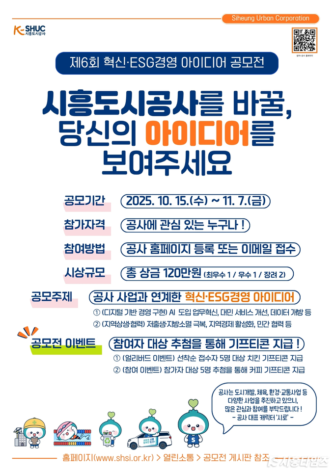 자료제공: 시흥도시공사